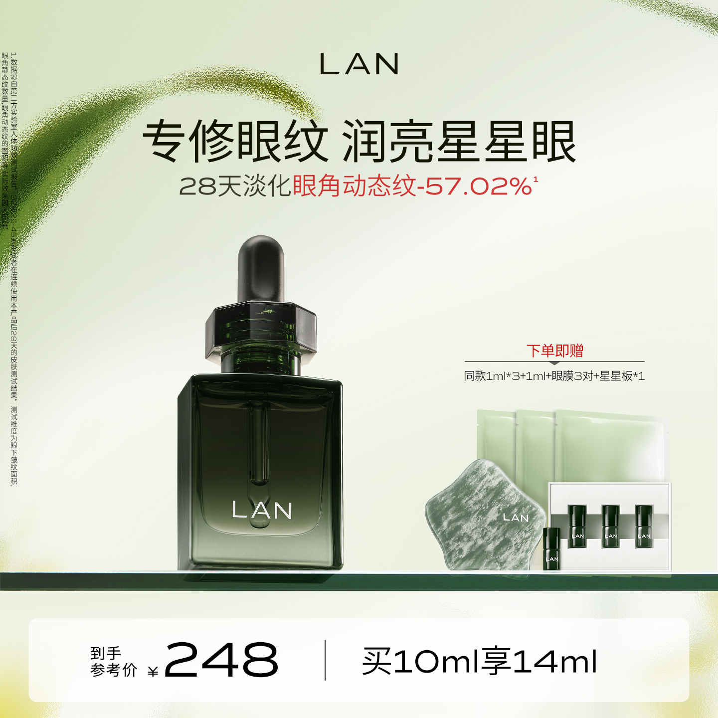 LAN兰星星眼油抗皱紧致淡纹眼霜