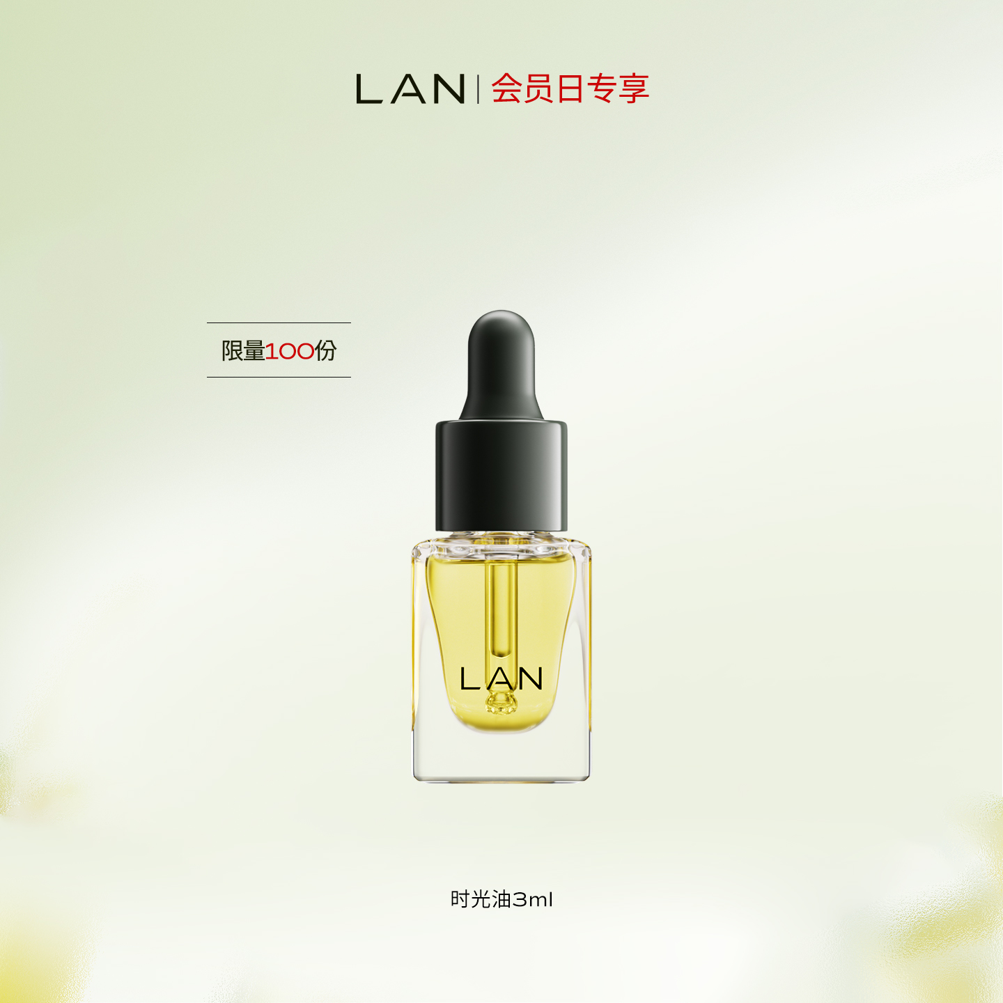 LAN兰时光油气泡油面部精华油