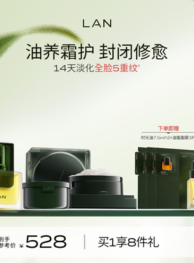 LAN兰时光兰花冷霜时光油抗皱修护套组以油养肤精油