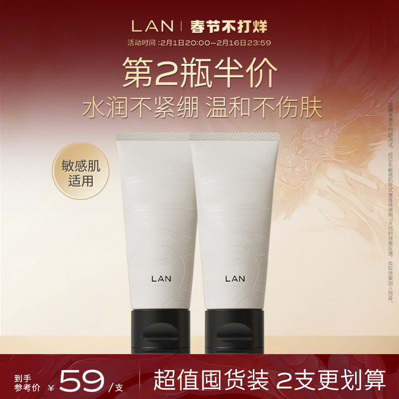 【春节不打烊】LAN兰糯米洗面奶氨基酸洁面温和不刺激深层清洁