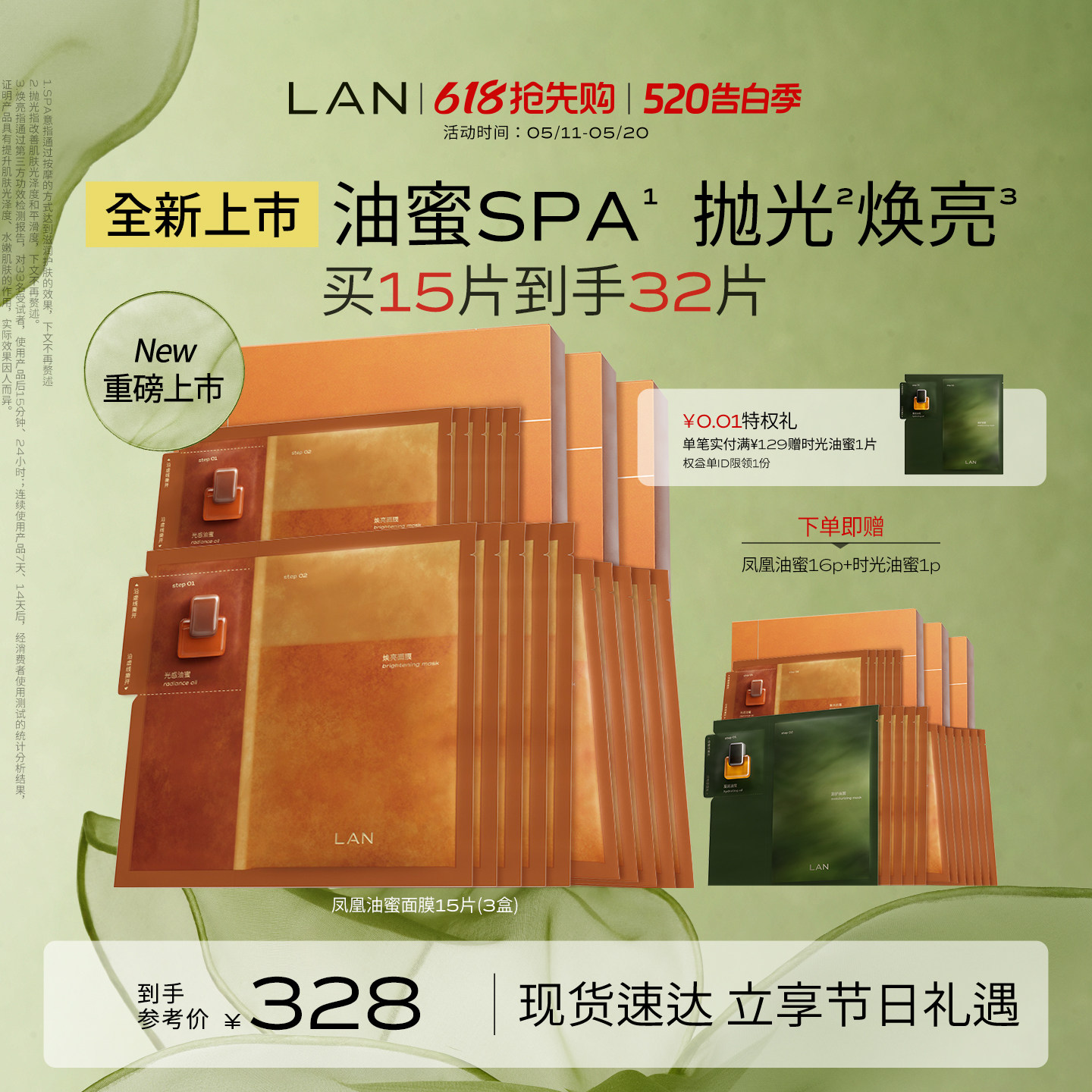 【新品上市】LAN兰凤凰油蜜面膜抛光焕亮保湿补水提亮油敷面膜