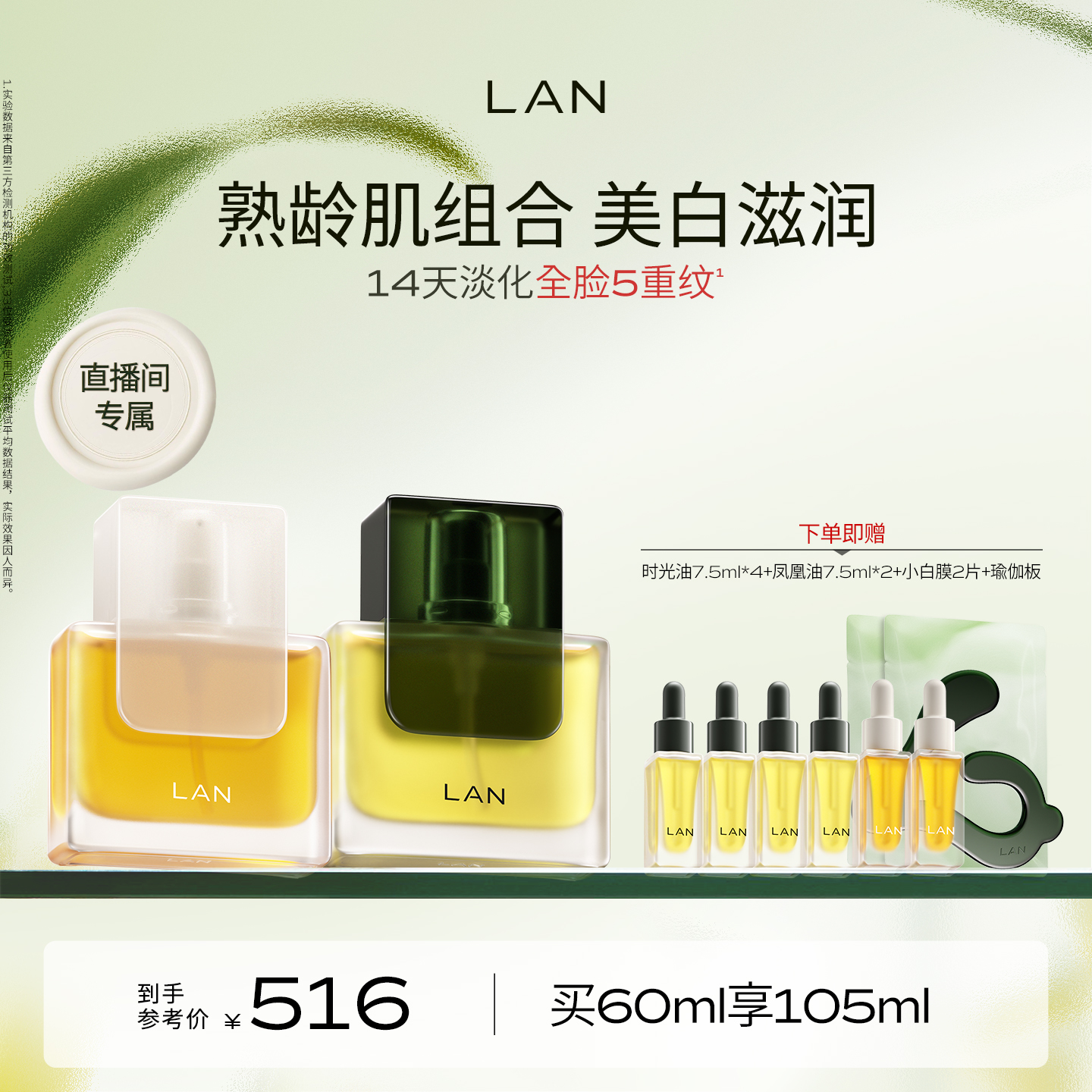 【店播专属】LAN兰时光油气泡油Pro抗皱保湿面部精华油以油养肤