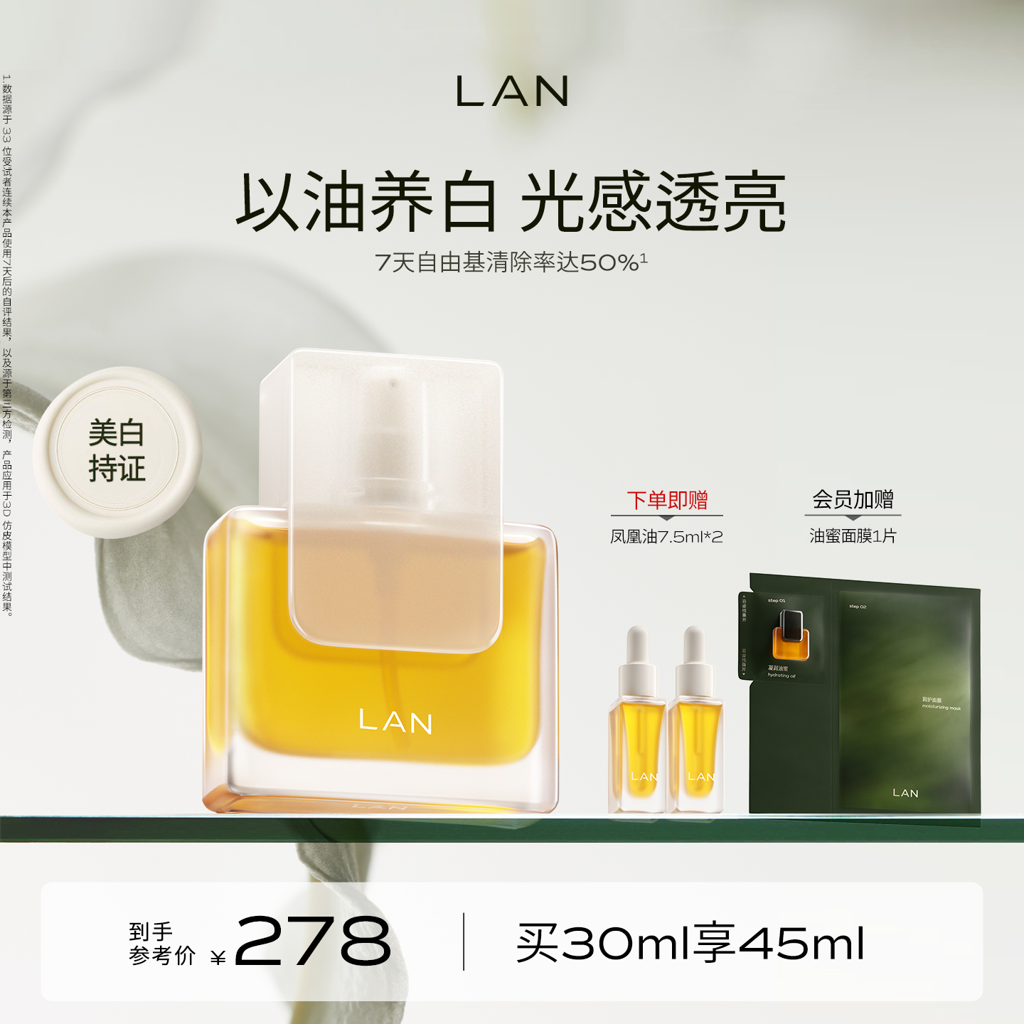 LAN兰凤凰油美白精华油提亮保湿
