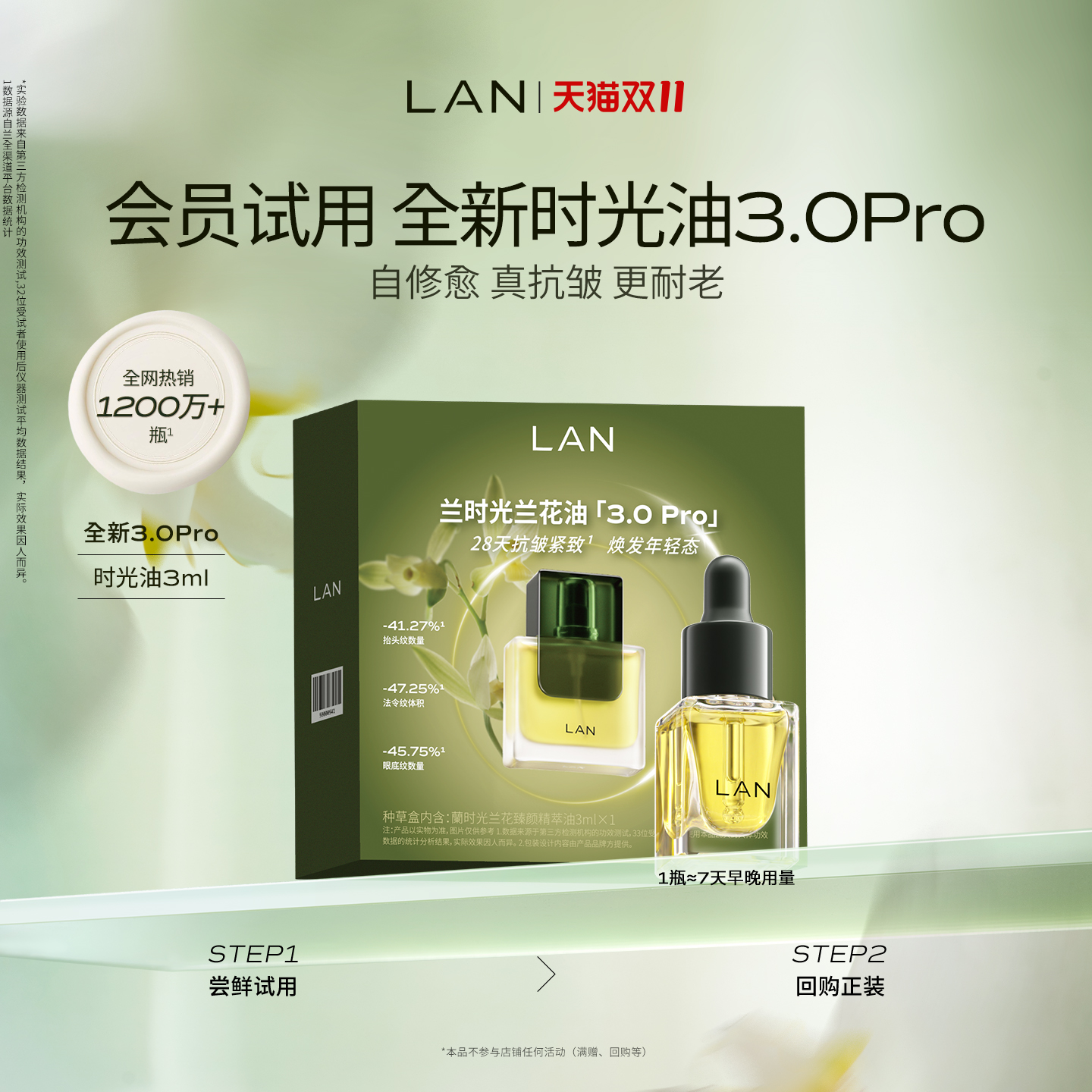 【先试后买】LAN精华油体验装
