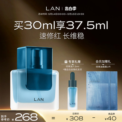 LAN兰琉璃油修护精华油舒缓褪红