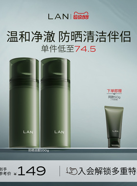 LAN兰小青柑洁面氨基酸洗面奶温和深层清洁毛孔