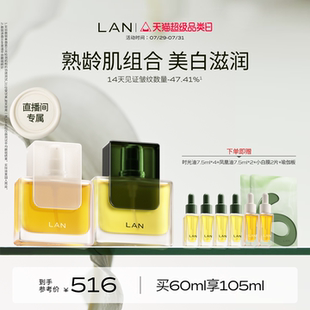 面部精华油以油养肤 店播专属 LAN兰时光油气泡油抗皱保湿