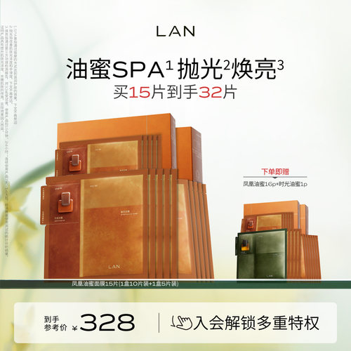 LAN兰凤凰油蜜面膜抛光焕亮补水保湿滋润姜萃提亮油敷面膜