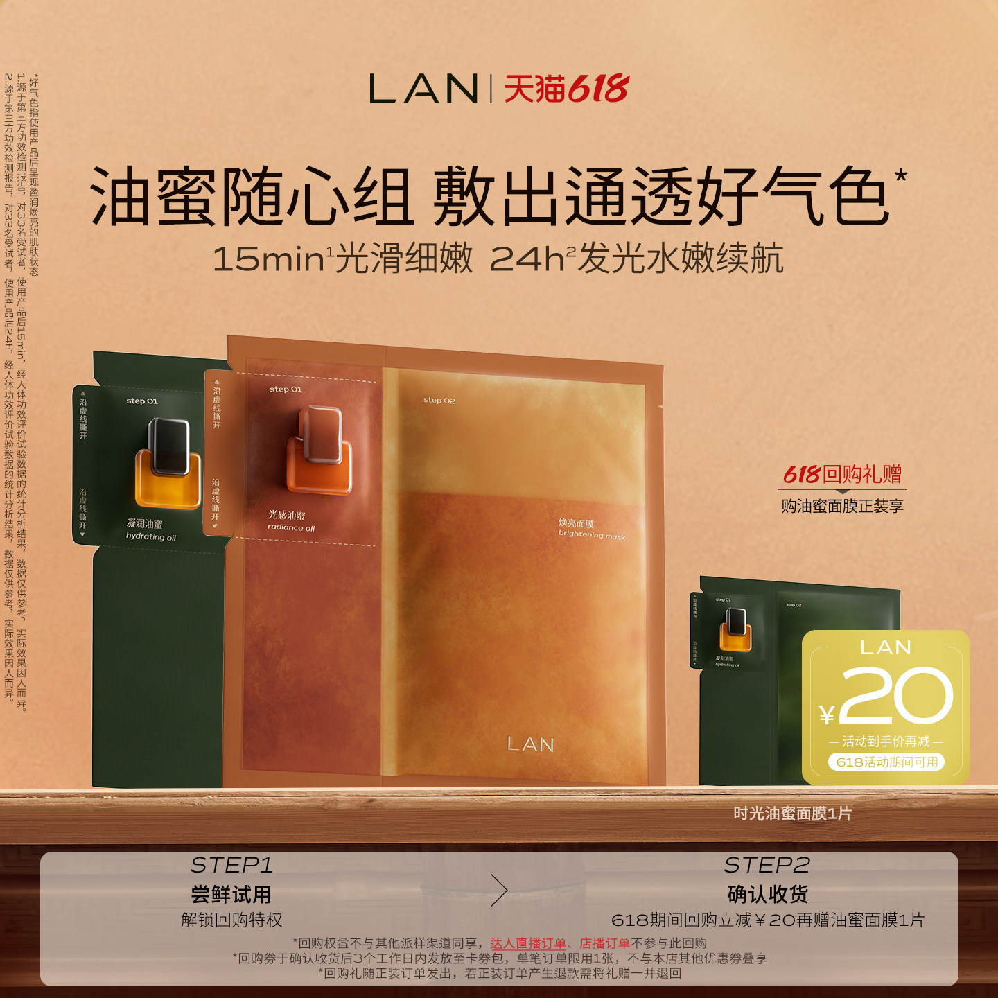 【新品尝鲜】LAN兰凤凰油蜜面膜抛光焕亮保湿补水油敷时光油蜜