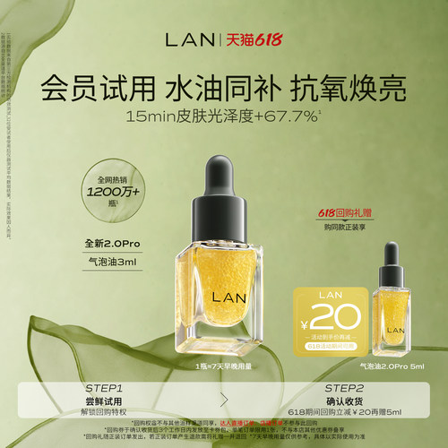 【先试后买】LAN气泡油体验装