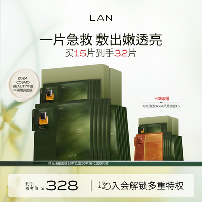 【papi酱推荐】LAN兰时光油蜜面膜保湿补水紧致油敷面膜换季修护