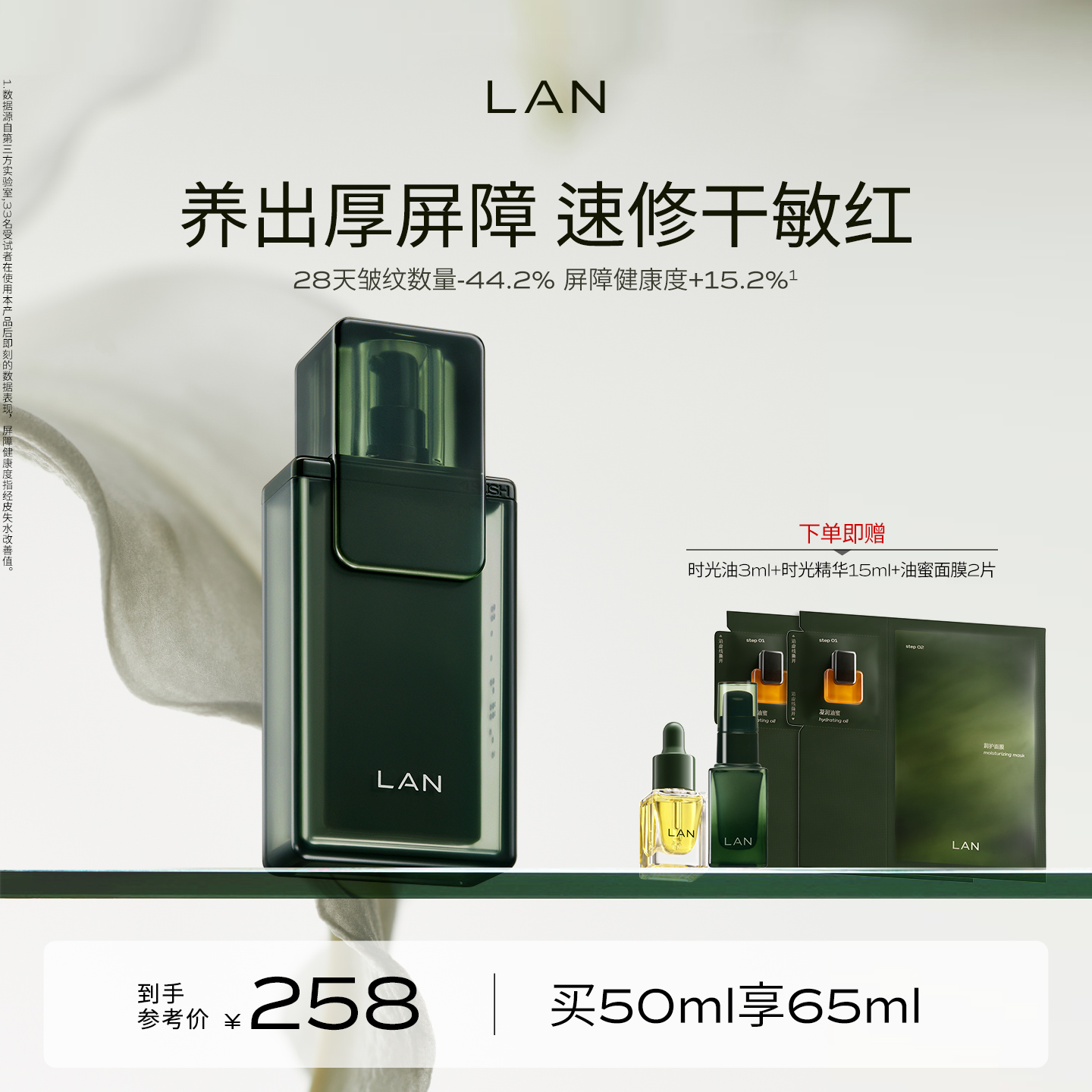 LAN兰时光精华液面部护肤肌底液修护屏障舒缓维稳补水保湿焕亮