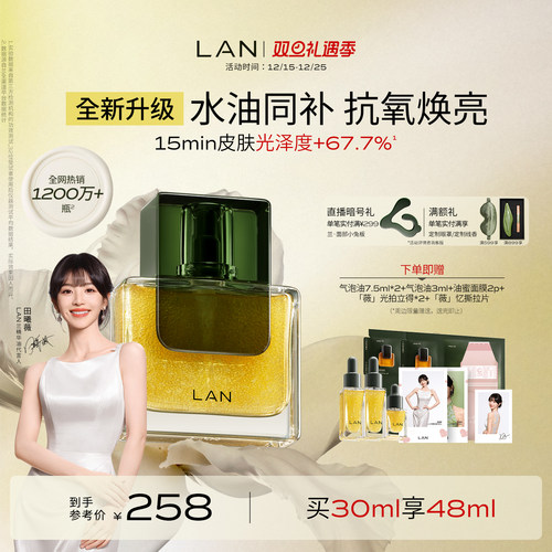 LAN兰气泡油2.0精华油抗皱淡纹