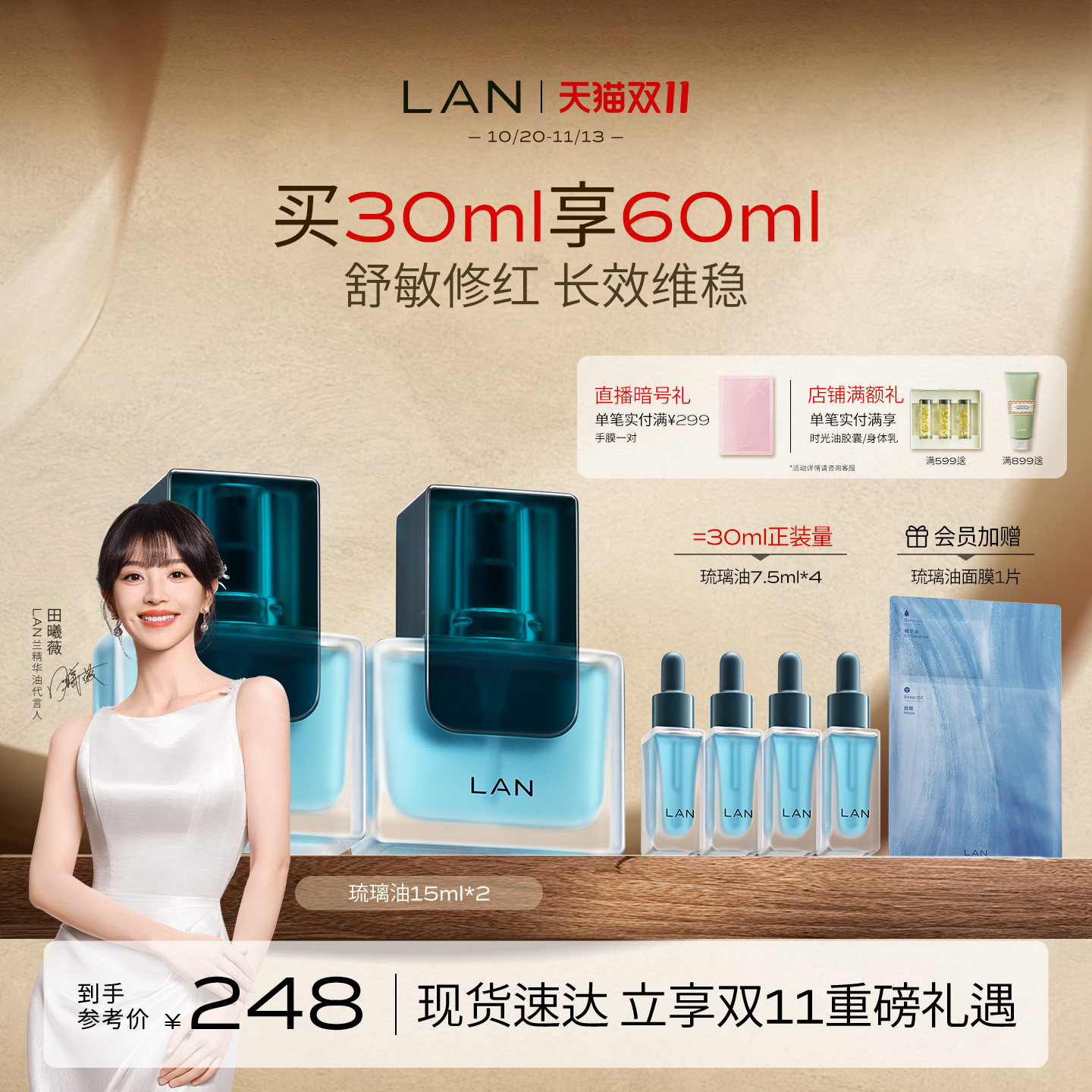 【双11现货速达】LAN兰时光琉璃油面部精华油修护舒缓褪红维稳