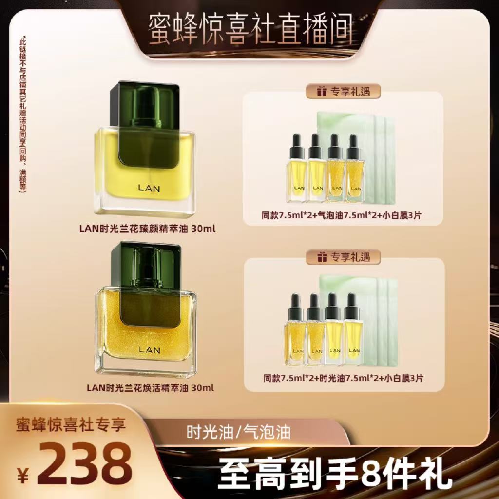 直播LAN兰气泡油水油同补