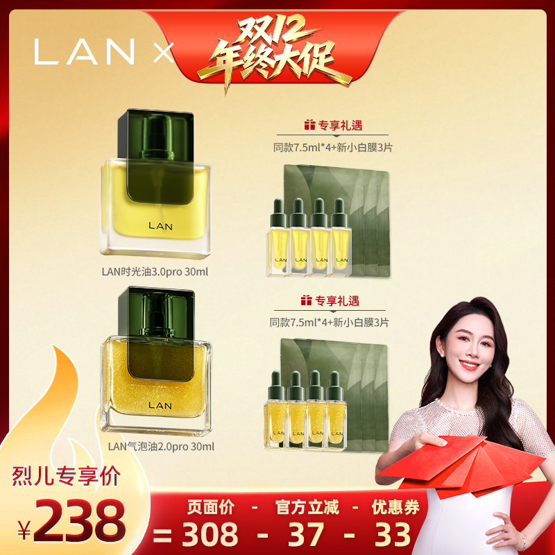 【烈儿宝贝直播间】LAN兰气泡油/时光油水油同补精华油 ZS