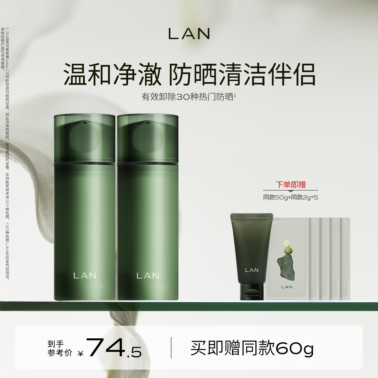 LAN兰小青柑洁面氨基酸洗面奶温和深层清洁毛孔可卸防晒男女正品