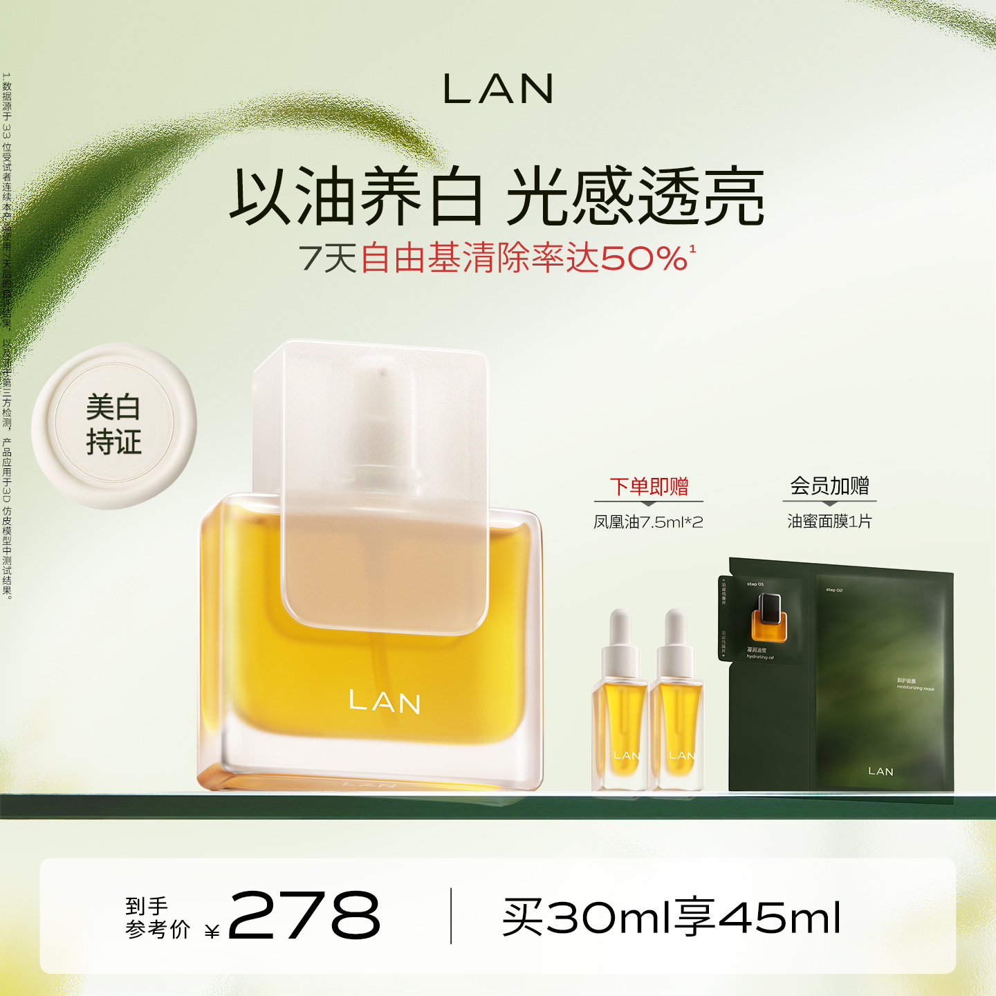 LAN兰凤凰油美白精华油提亮保湿