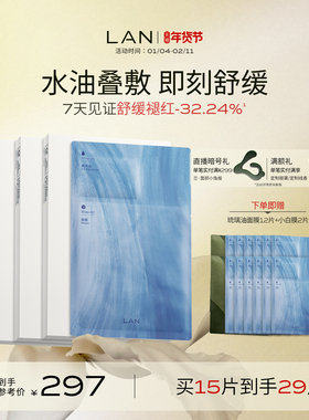 【新年礼物】LAN兰琉璃油面膜修护屏障保湿补水熬夜提亮褪红换季