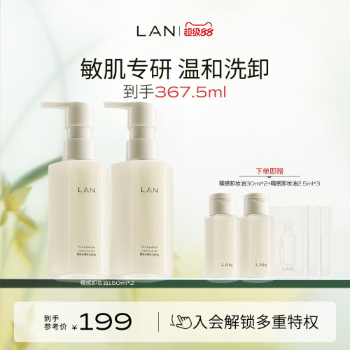 LAN糯感温和卸妆油敏感肌