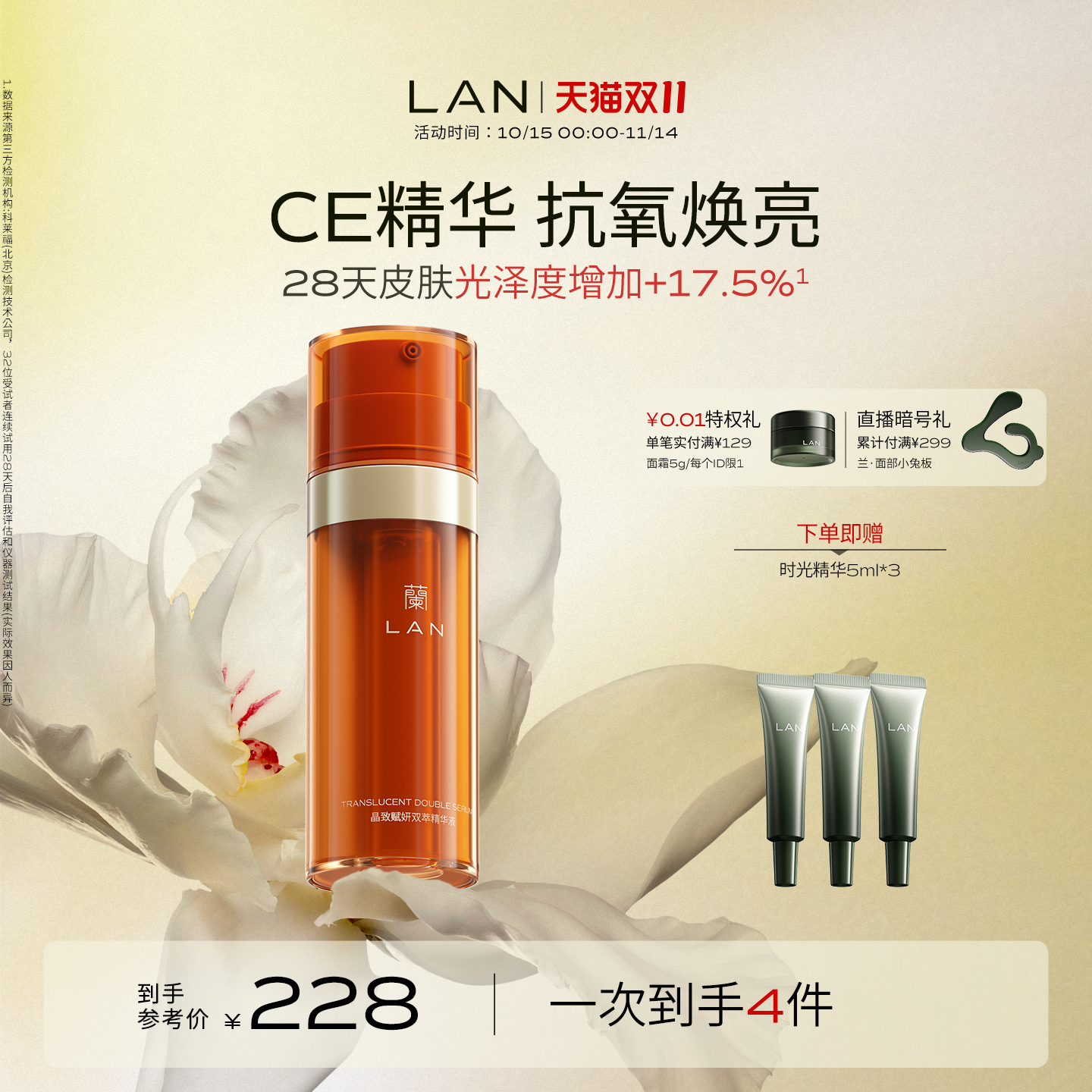 兰抗氧化VC精华原型VC抗氧化