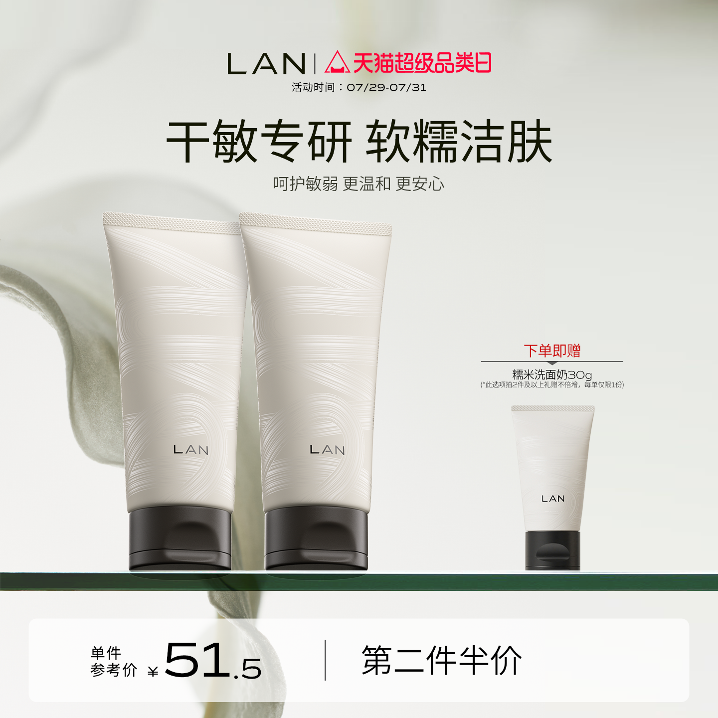 LAN兰糯米洗面奶绵密泡沫温和敏感肌男女士氨基酸洁面乳