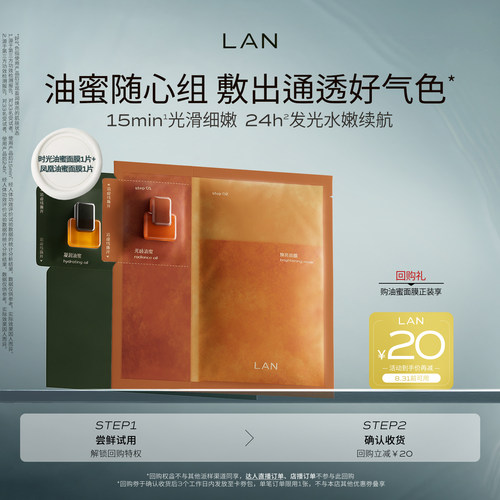 LAN兰时光兰花面膜保湿