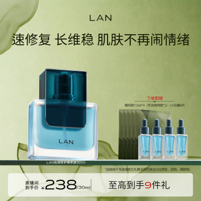 【达人专享】LAN兰琉璃修护精华油 ZS