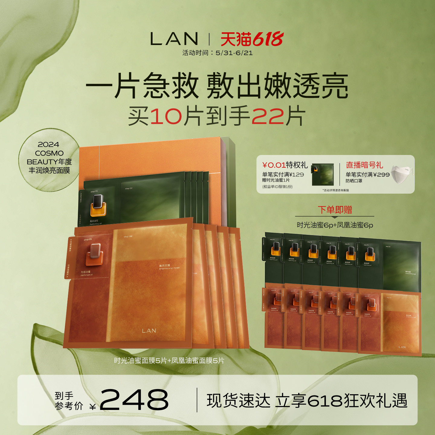【618立即抢购】LAN兰时光油蜜面膜凤凰油蜜面膜保湿补水紧致修护