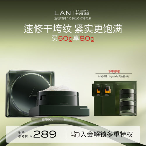 LAN兰时光兰花冷霜淡纹修护保湿抗皱面霜舒缓滋润
