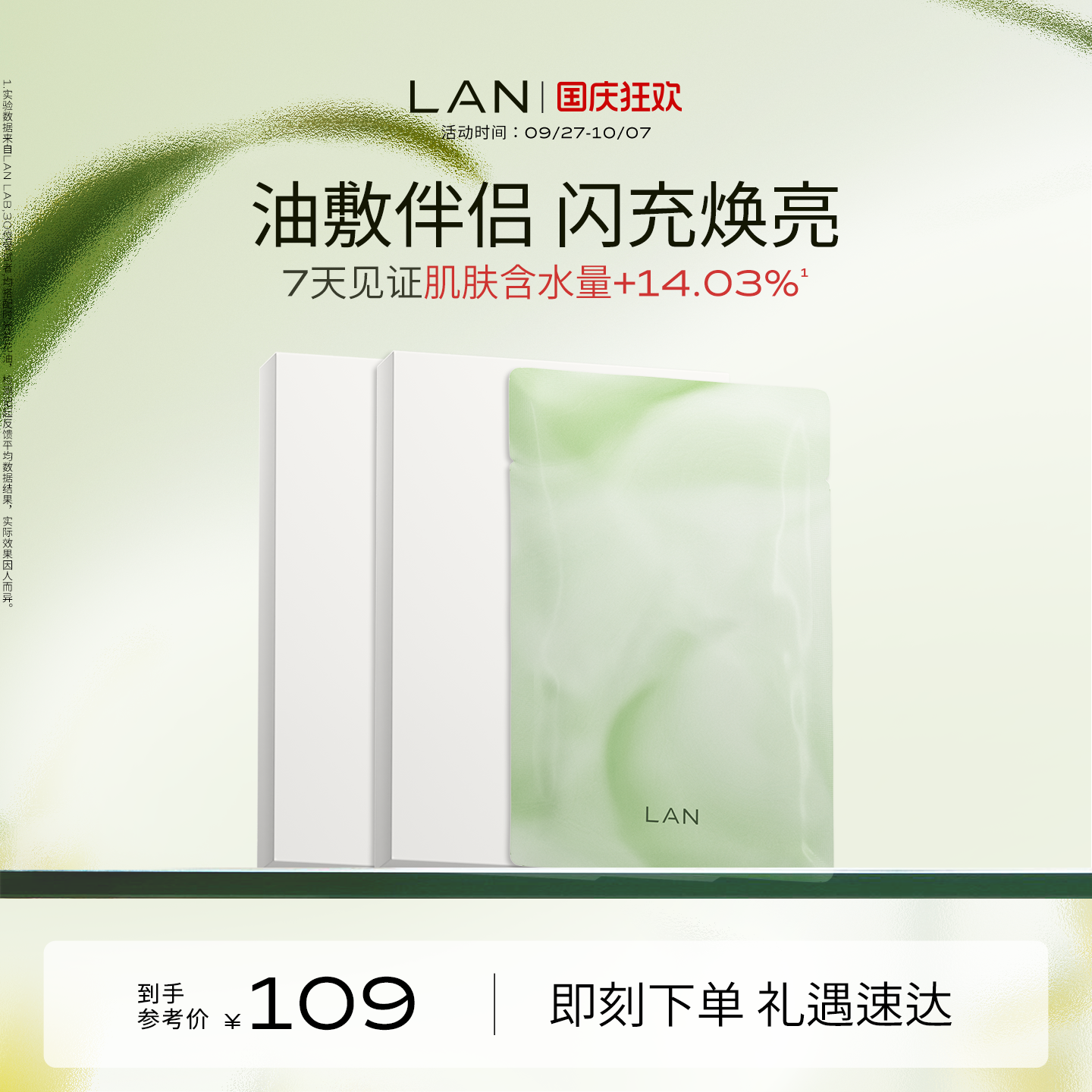 LAN兰小白膜保湿补水面膜