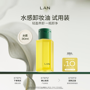 溫和卸妝眼唇三合一水乳膏 卸妝油體驗裝 嘗鮮體驗裝