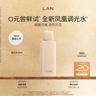 【新品尝鲜】LAN兰凤凰调光水精粹水抛光焕活保湿爽肤水试用装