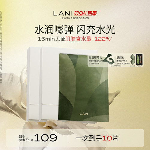 LAN兰小白膜保湿补水面膜