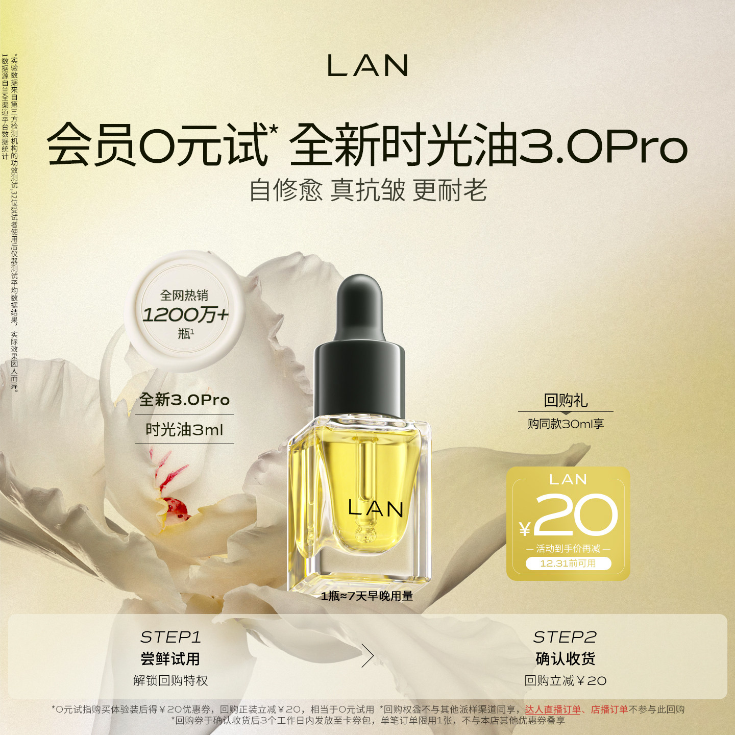 【先试后买】LAN时光油体验装