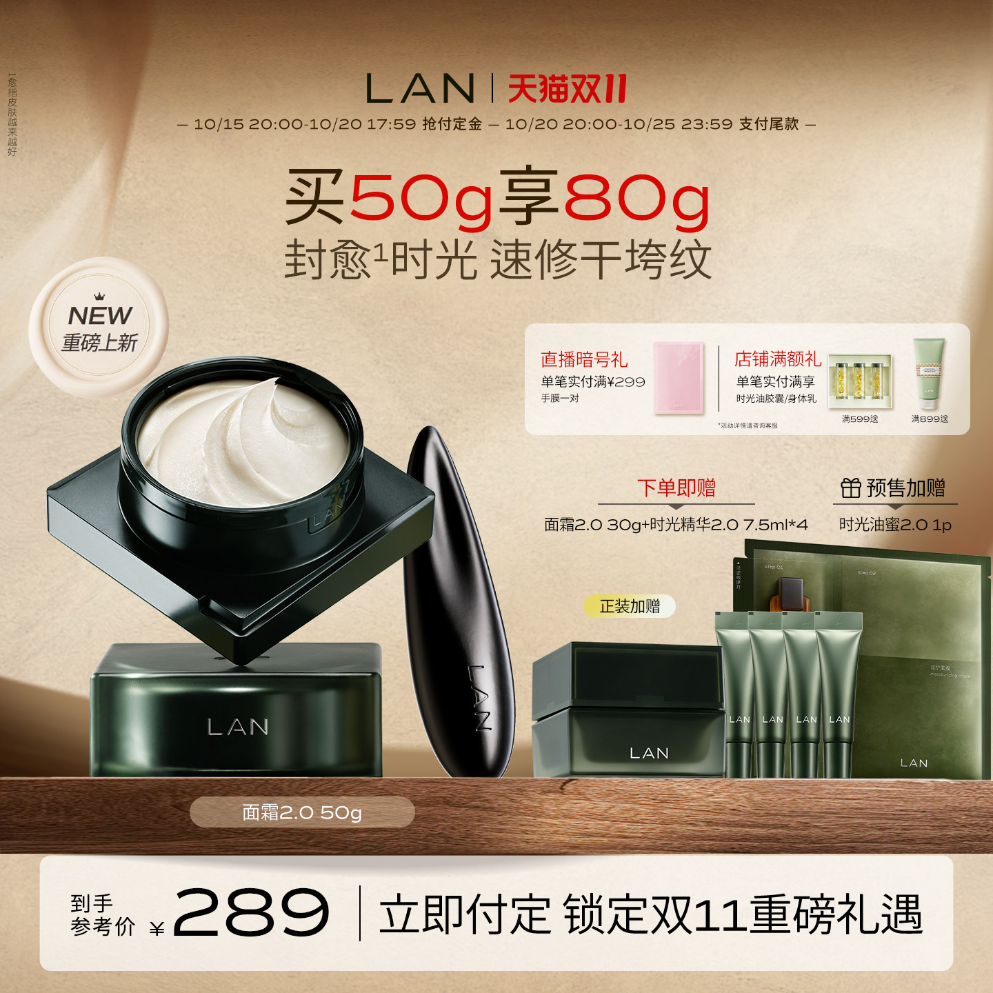 【双11预售付定】LAN兰时光冷霜2.0淡纹修护紧致抗皱面霜保湿滋润