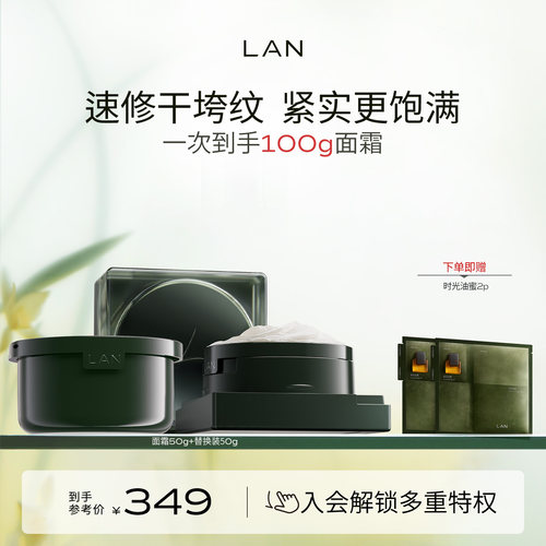 【店播专属】LAN兰时光兰花冷霜淡纹修护保湿抗皱面霜舒缓滋润