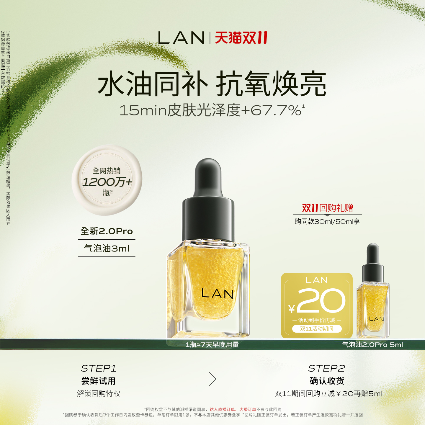 【U先直播】LAN兰气泡油3ml 偏油肤质适用 回购享正装立减券