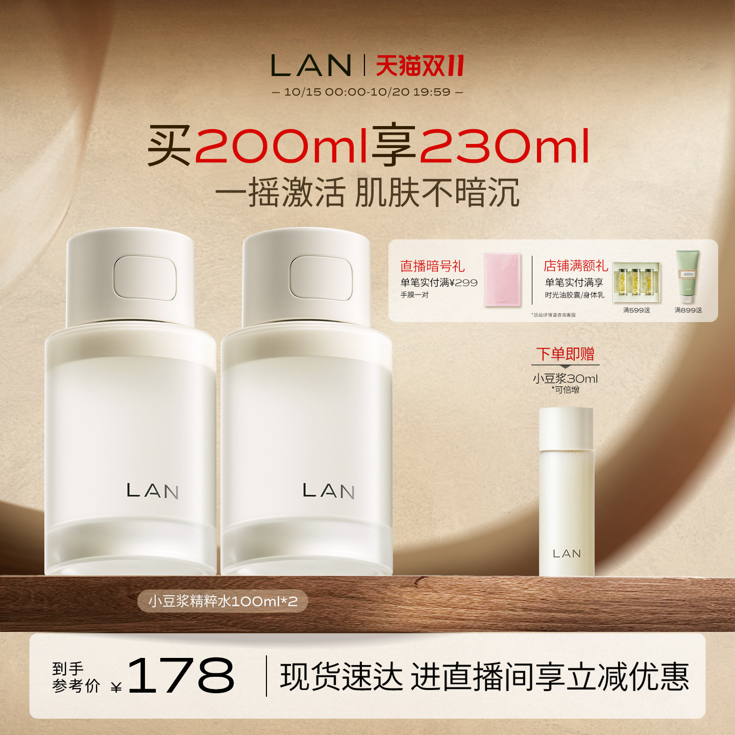 【双11现货速达】LAN兰小豆浆精粹水滋润保湿维稳强韧修护润肤水