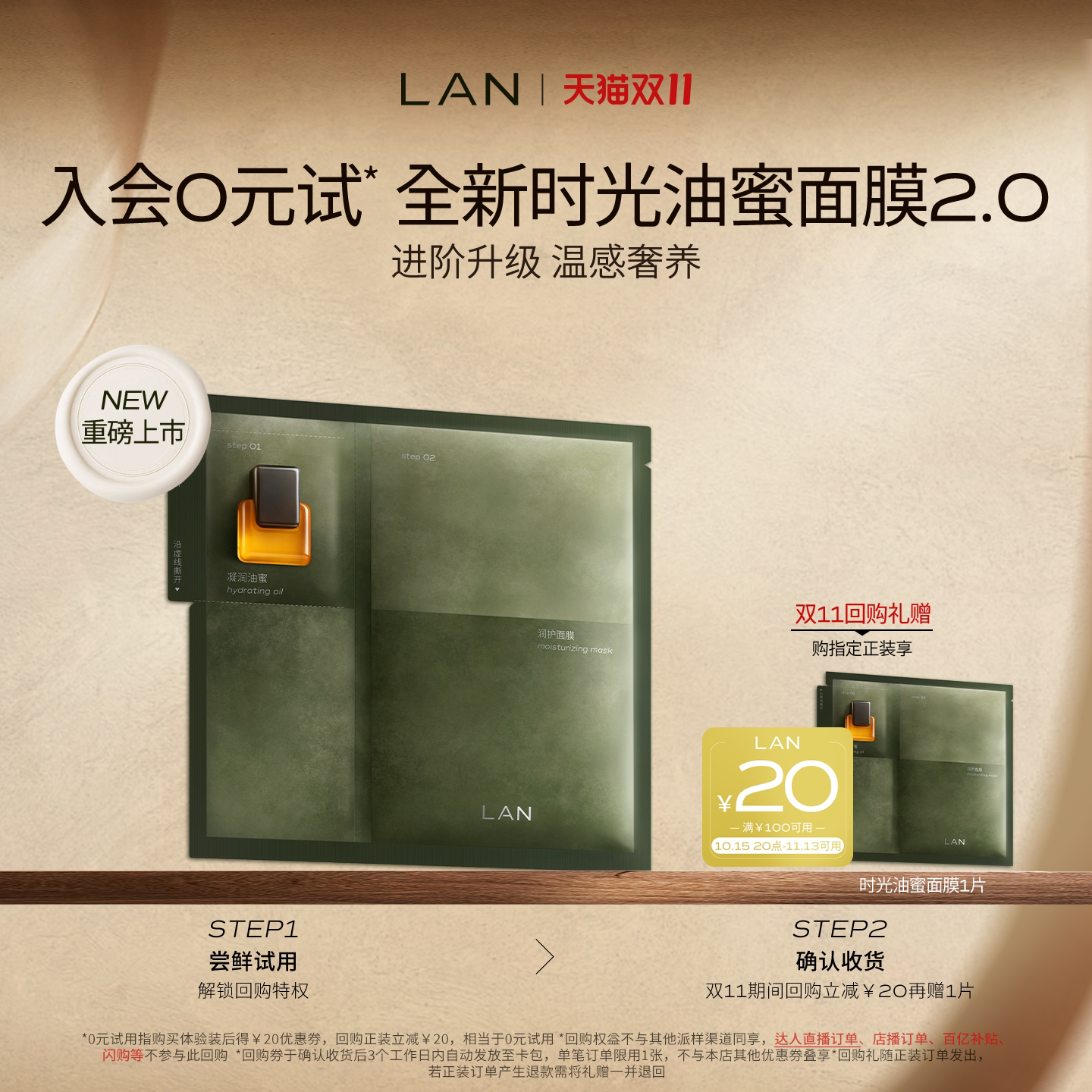 【天猫U先】LAN兰时光油蜜面膜2.0保湿补水紧致油敷面膜换季修护