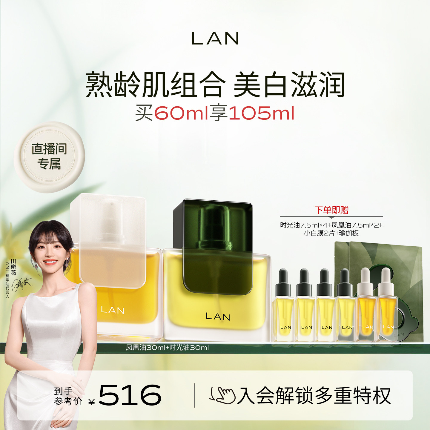 【店播专属】LAN兰时光油气泡油Pro抗皱保湿面部精华油套装