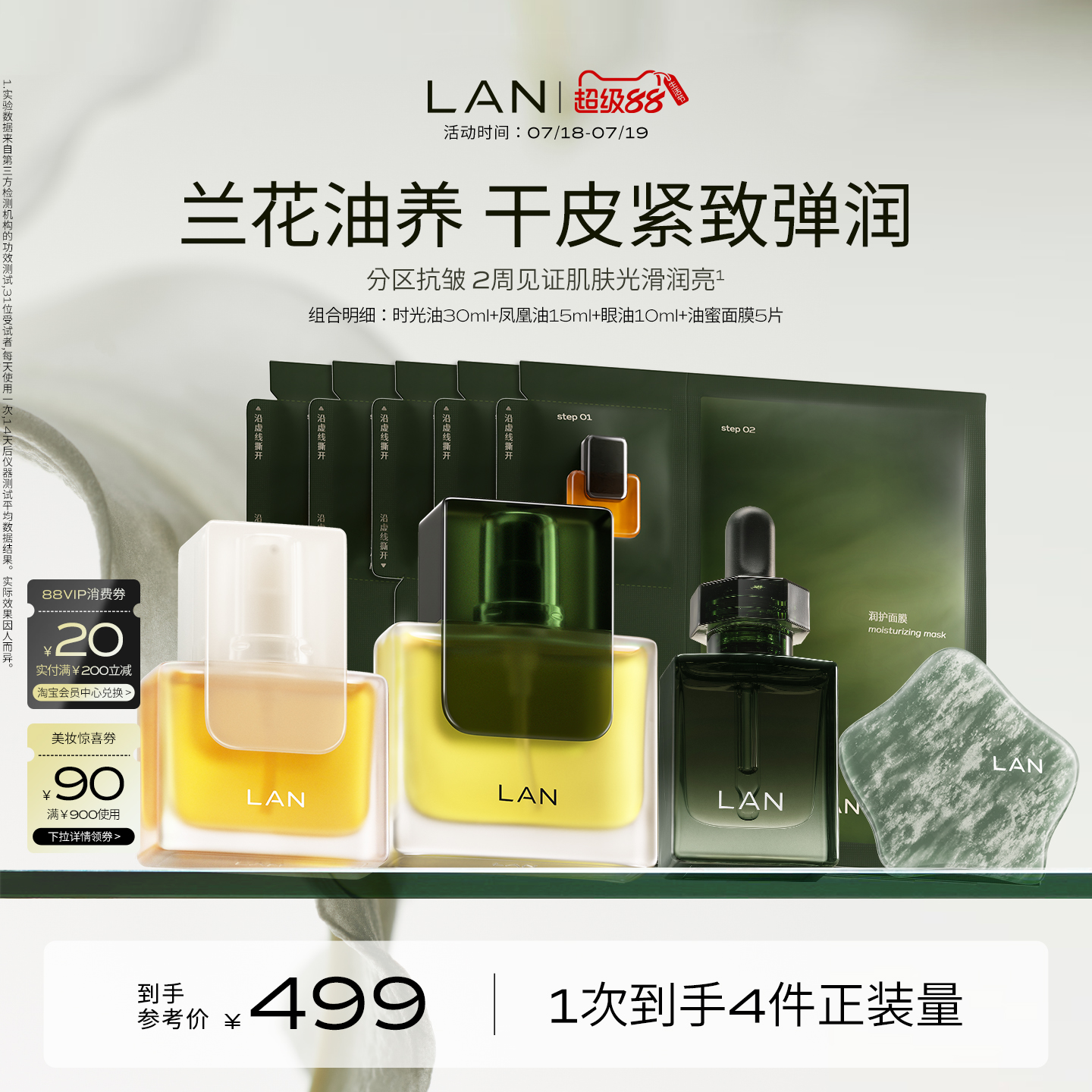 LAN兰时光兰花眼部精萃油