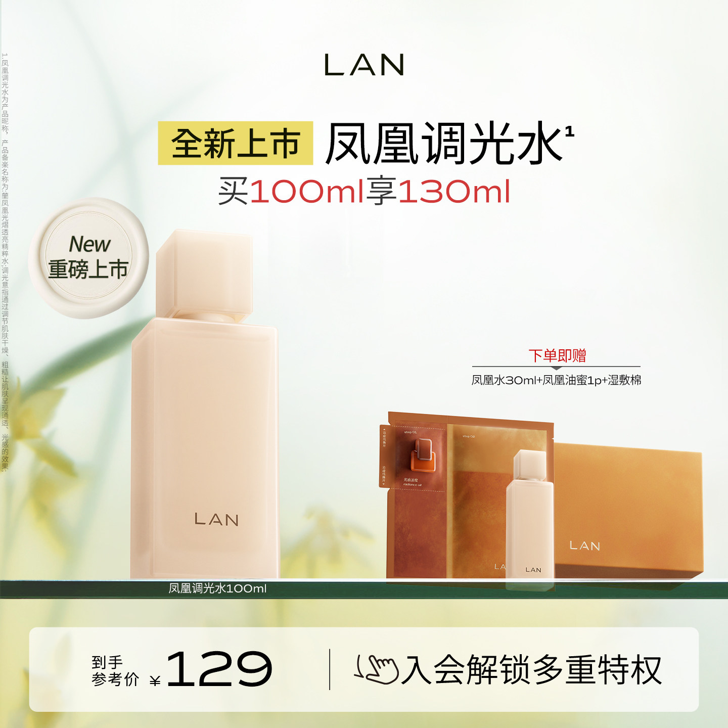 【新品上市】LAN兰凤凰调光水精粹水抛光焕活保湿提亮爽肤水