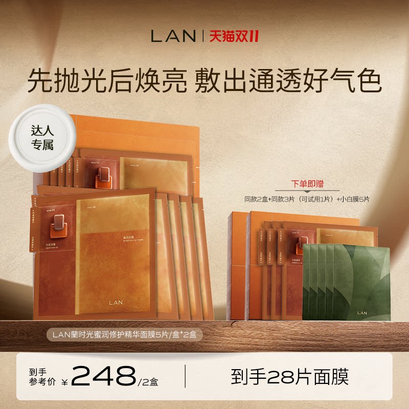 【达人专享】LAN兰凤凰油蜜面膜抛光焕亮保湿补水提亮油敷面膜
