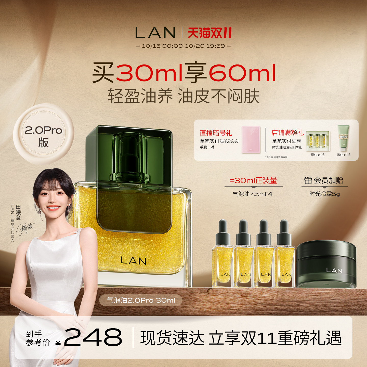 【双11现货速达】LAN兰气泡油2.0Pro面部精华油抗皱紧致水油同补