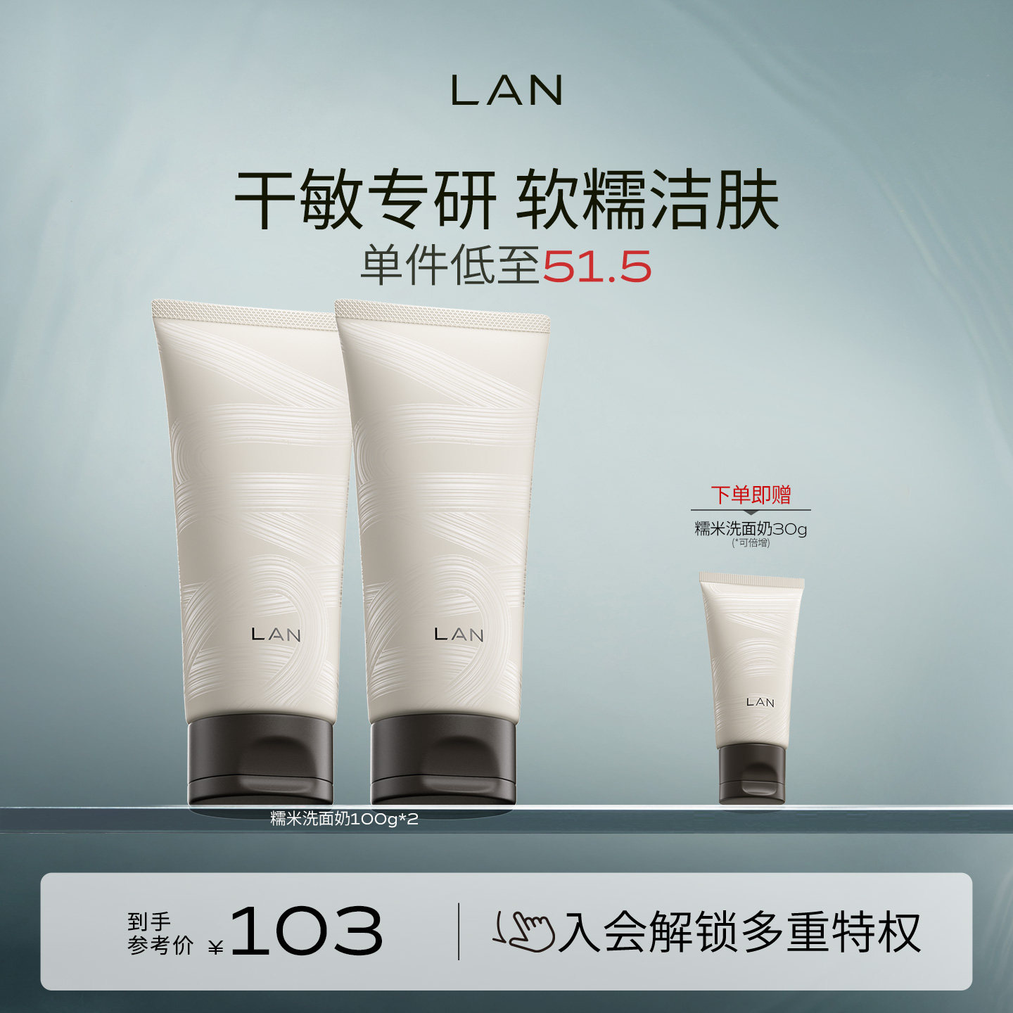 LAN兰糯米洗面奶绵密泡沫温和敏感肌男女士氨基酸洁面