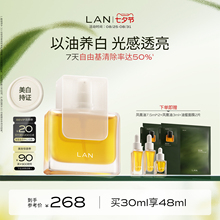 LAN兰凤凰油美白精华油提亮肤色保湿面部精油改善暗黄以油养肤