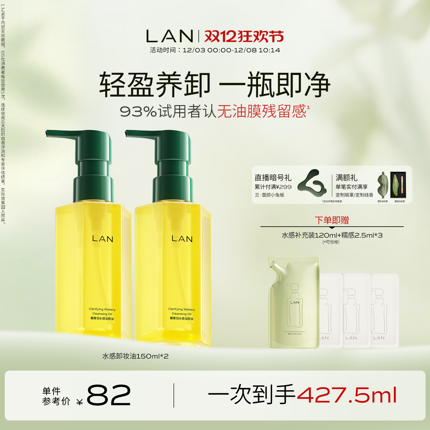 LAN兰水感卸妆油深层清洁敏感肌