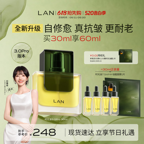 LAN兰时光兰花精华油修护抗皱