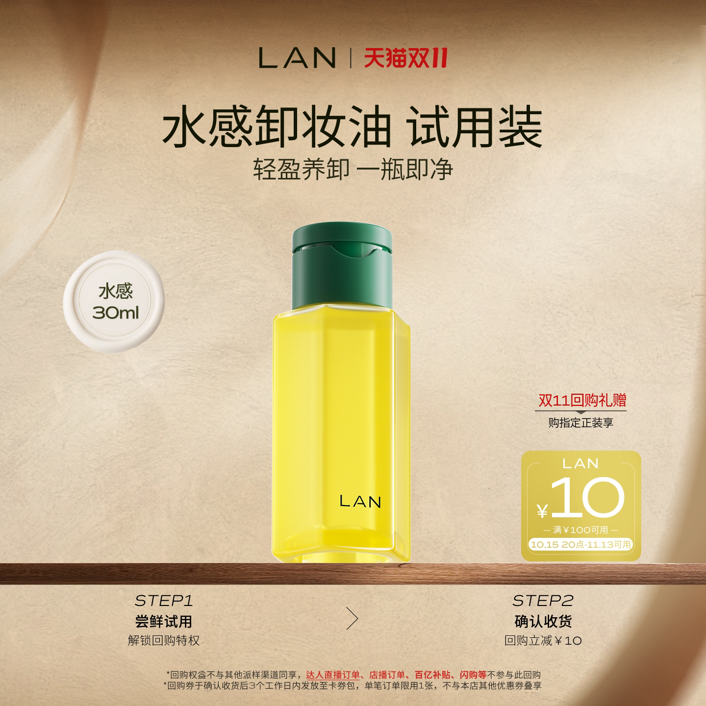 【尝鲜体验装】卸妆油体验装温和卸妆眼唇三合一水乳膏